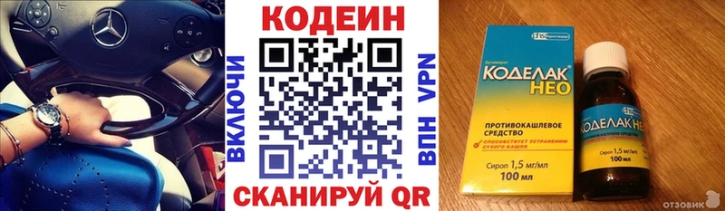 маркетплейс Telegram  Таганрог  Кодеиновый сироп Lean напиток Lean (лин)  дарнет шоп 